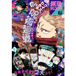 最強ジャンプ (4月号) |本 | 通販 | Amazon