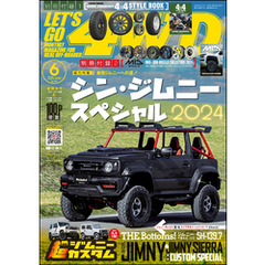 LET’S GO 4WD【レッツゴー４ＷＤ】2024年06月号