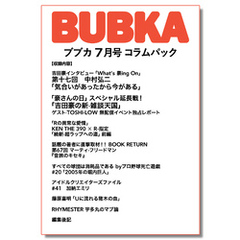 BUBKA（ブブカ） コラムパック 2024年7月号