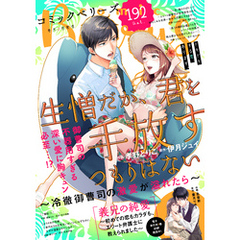 comic Berry’s vol.192