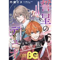 【電子版】B’s-LOG COMIC 2024 Aug. Vol.139