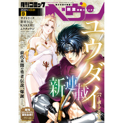 コミックヘヴン 2024年 9/10号