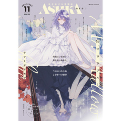 【電子版】あすか 2024年11月号