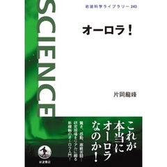 オーロラ！