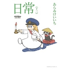 日常(12)