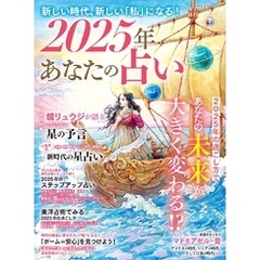 2025年 あなたの占い