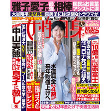 週刊女性自身 2024年12月24・31日合併号