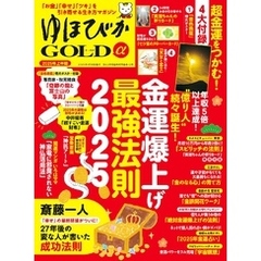 ゆほびかGOLD vol.30 ゆほびかGOLD vol.30
