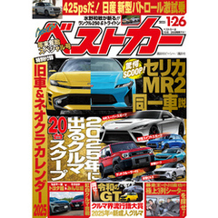 ベストカー　２０２５年　１月２６日号