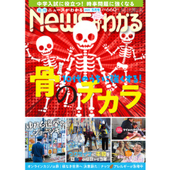 月刊Newsがわかる (ゲッカンニュースガワカル) 2025年5月号