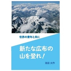 世界の青年と共に　新たな広布の山を登れ！