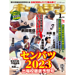 ホームラン 2023年1月号