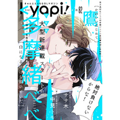 ｋｙａｐｉ！　ｖｏｌ．８２