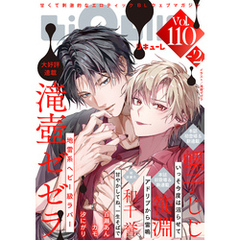 LiQulle（リキューレ）　VOL.110-2