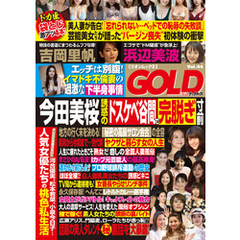 実話ナックルズGOLD vol.44