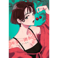 楽園　Le Paradis 増刊 2025年春増刊