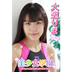 美少女学園　大空りま　Part.35