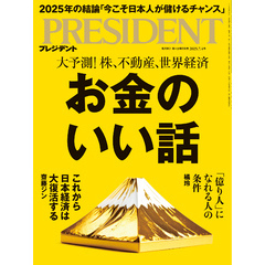 PRESIDENT 2025年7月4日号
