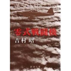 零式戦闘機　改版