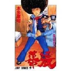 幕張　千葉　９　俺は自由だ！！