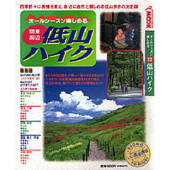 関東周辺　低山ハイク