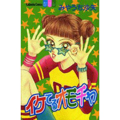 イケてるオモチャ