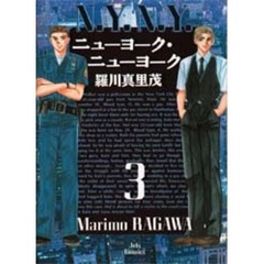 ニューヨーク・ニューヨーク　３