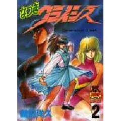 LD なつきクライシス1 なつきクライシス1 - 通販｜セブンネットショッピング