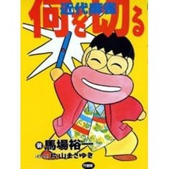 近代麻雀何を切る！？