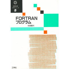 ＦＯＲＴＲＡＮプログラム