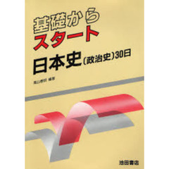 日本史