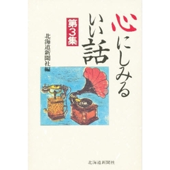 焦らず挫けず迷わずに エポカシエカッチの苦難の青春/北海道新聞社