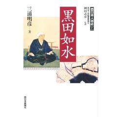 黒田如水