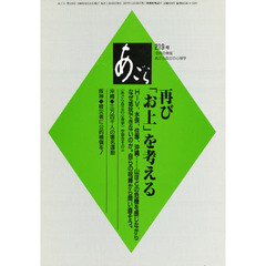 あごら　２１９号　再び「お上」を考える