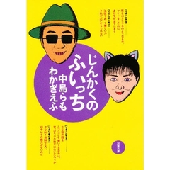 じんかくのふいっち