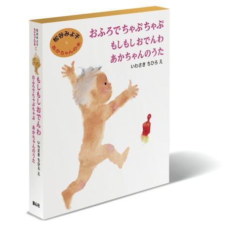 松谷みよ子 あかちゃんの本 Ｃ 通販｜セブンネットショッピング