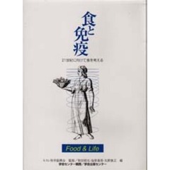 ネスレ科学振興会／監修和田昭允／編池原森男／編矢野俊正／編 - 通販 ...