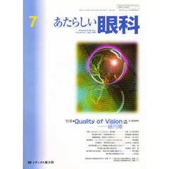 あたらしい眼科　１６－　７