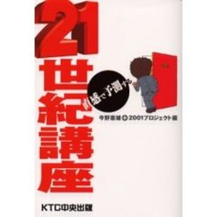 直感で予測する２１世紀講座
