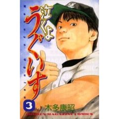 泣くようぐいす　　　３