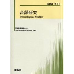 音韻研究　第３号（２０００）