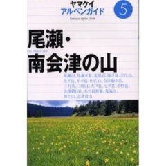 尾瀬・南会津の山