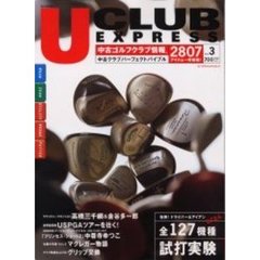 Ｕ　ＣＬＵＢ　ｅｘｐｒｅｓｓ　ＶＯＬ．３