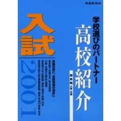 奈良県高校紹介　２００１年入試