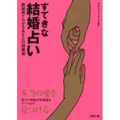 すてきな結婚占い