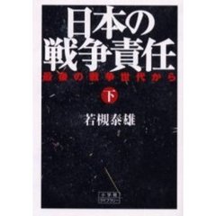 若槻泰雄／〔著〕 - 通販｜セブンネットショッピング