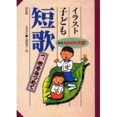 イラスト子ども短歌　１　心をみつめて