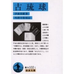 古琉球