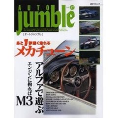 オートジャンブル　　３７