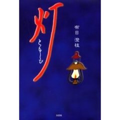 灯